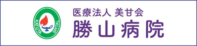医療法人 美甘会 勝山病院
